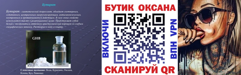 БУТИРАТ 99%  Купить  Кораблино 